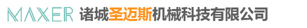諸城市圣邁斯機(jī)械科技有限公司